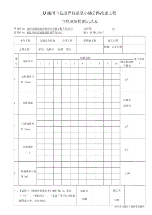 5自检记录表107.docx