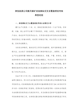 10.班组横纵交叉全覆盖绩效考核办法.docx