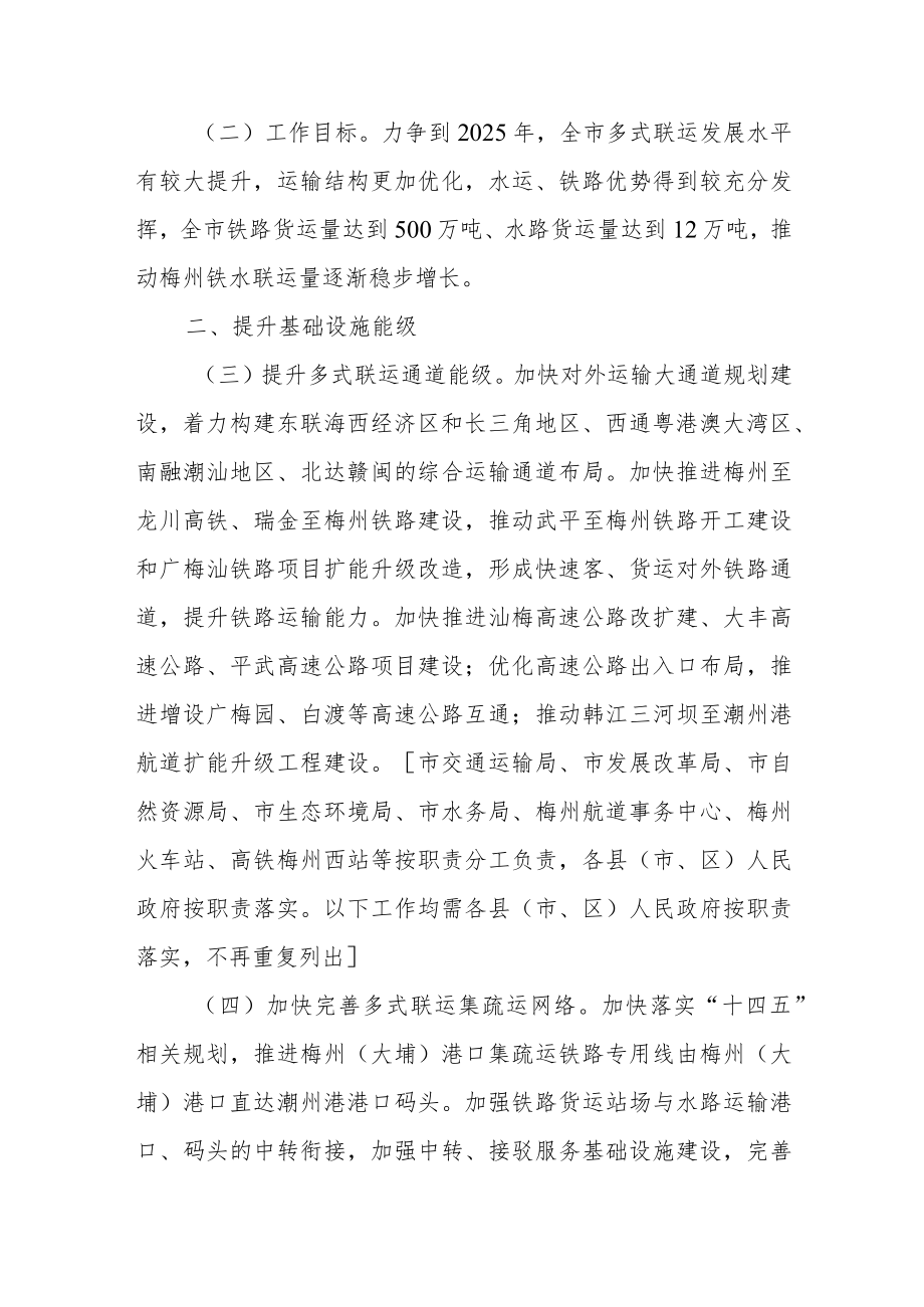 《梅州市推进多式联运发展优化调整运输结构实施方案》.docx_第2页