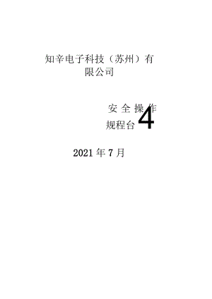 04-03-安全生产操作规程.docx