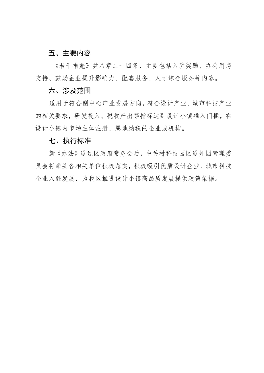 《关于加快推进张家湾设计小镇设计与城市科技产业发展若干措施》的起草说明.docx_第2页
