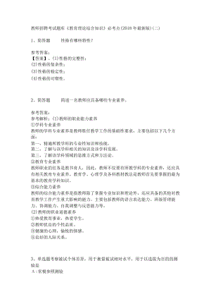 《教育理论综合知识》必考点12.docx