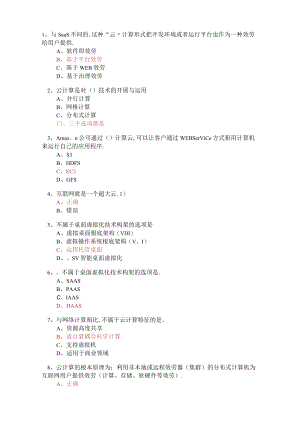 2019年云计算考试题库附答案.docx