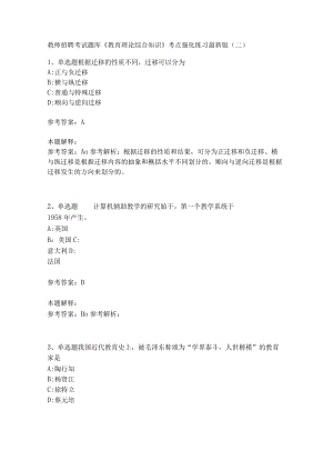 《教育理论综合知识》考点强化练习532.docx