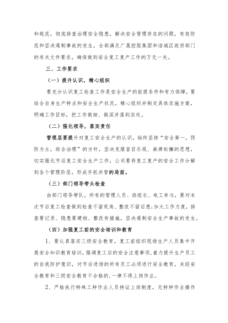 2023年春节后复工复产方案红头文件.docx_第2页