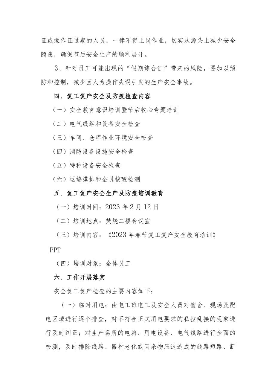 2023年春节后复工复产方案红头文件.docx_第3页