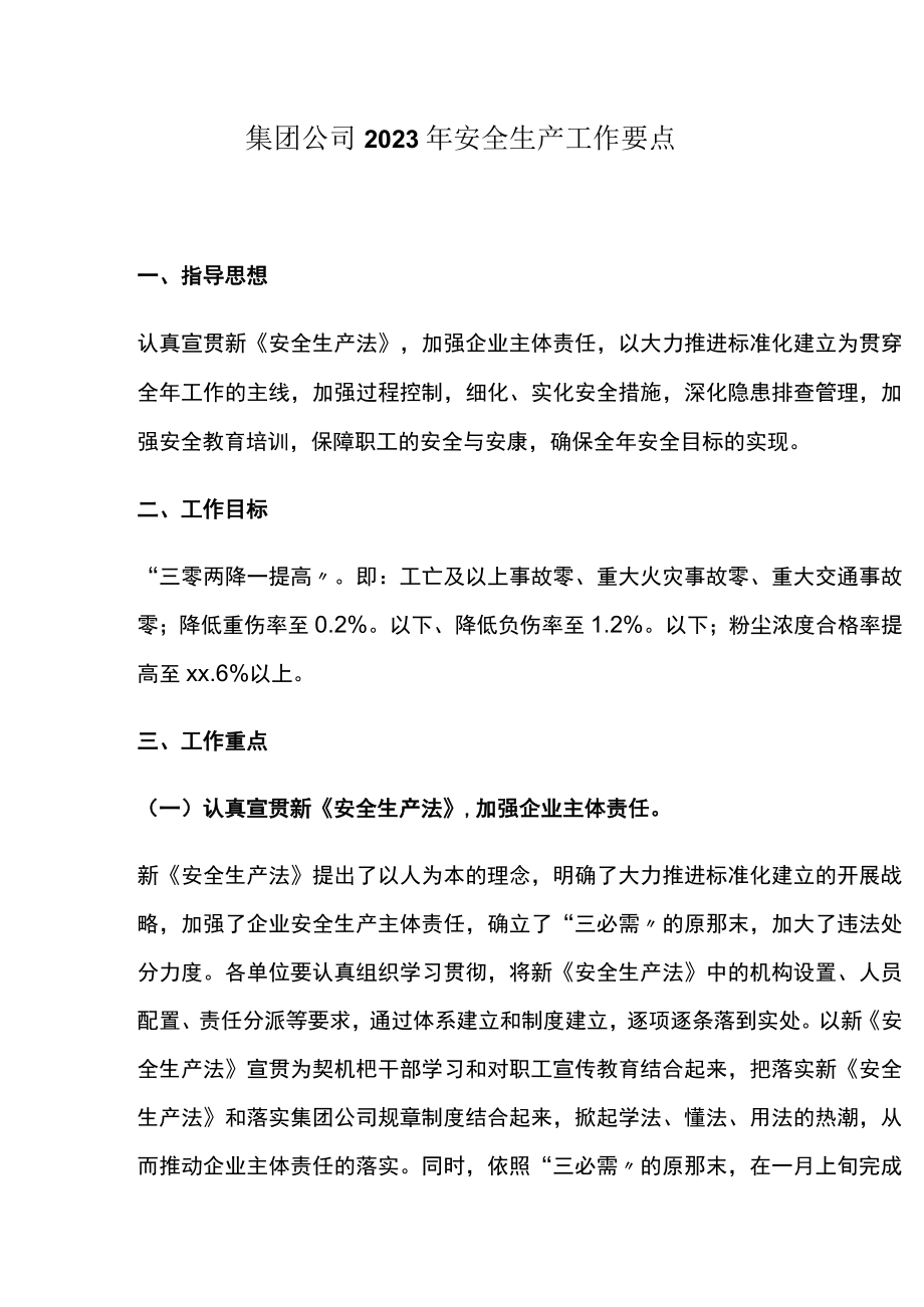 2023年公司安全生产工作要点（9页）.docx_第2页