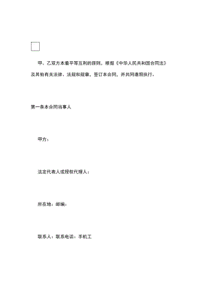 2023版注册安全工程师聘用合同.docx