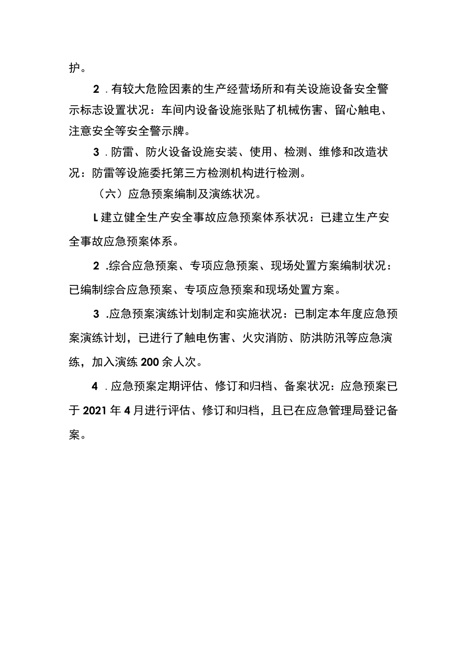 XX公司安全生产自我诊断报告（4页）.docx_第3页