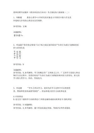 《教育理论综合知识》考点强化练习557.docx