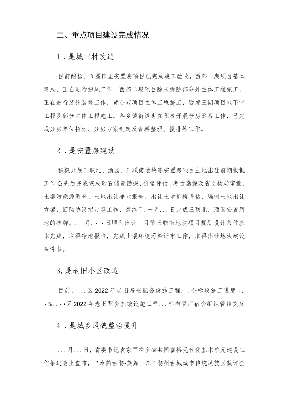 2022年上半年区住房和城乡建设局工作总结.docx_第2页