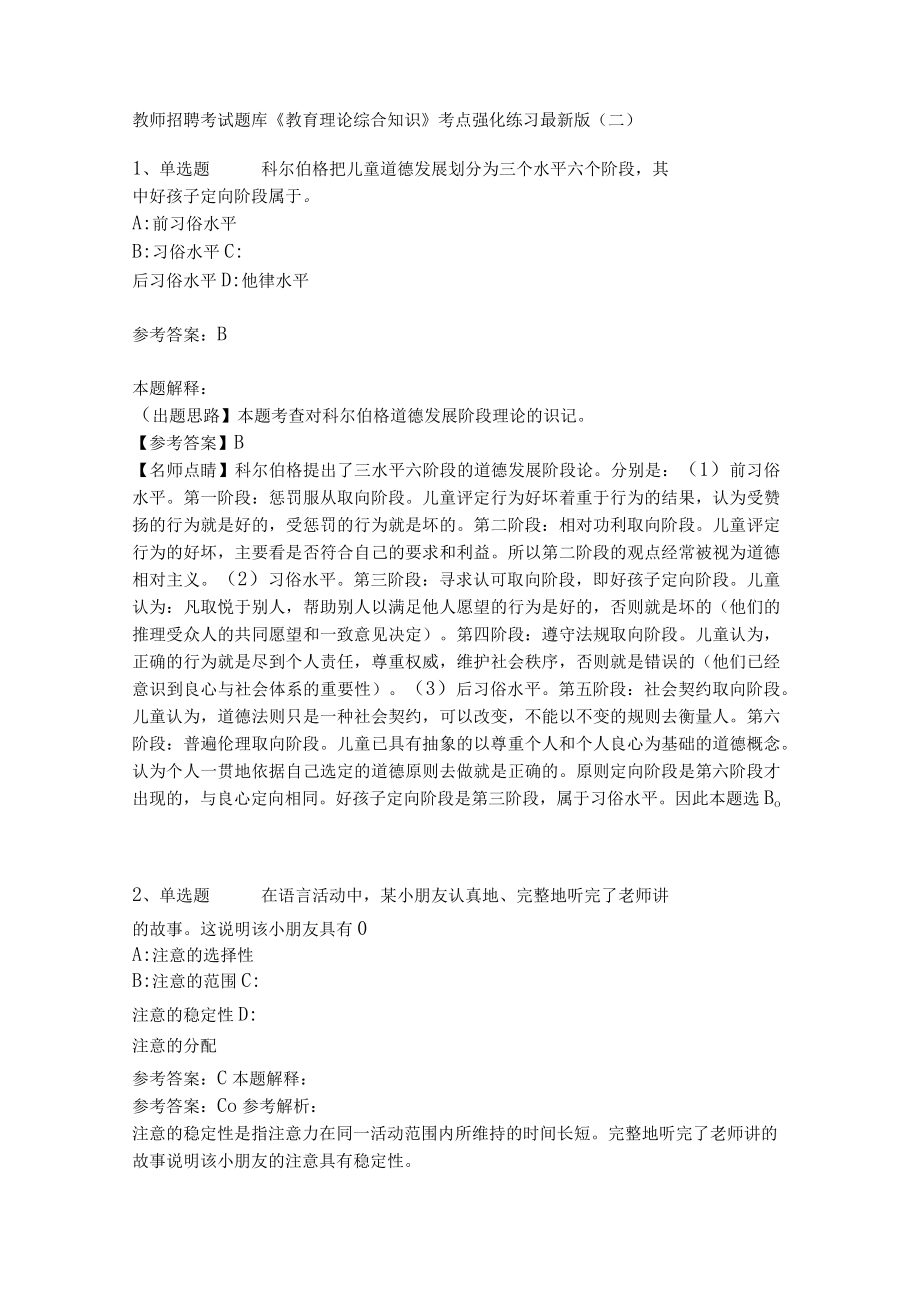 《教育理论综合知识》考点强化练习535.docx_第1页