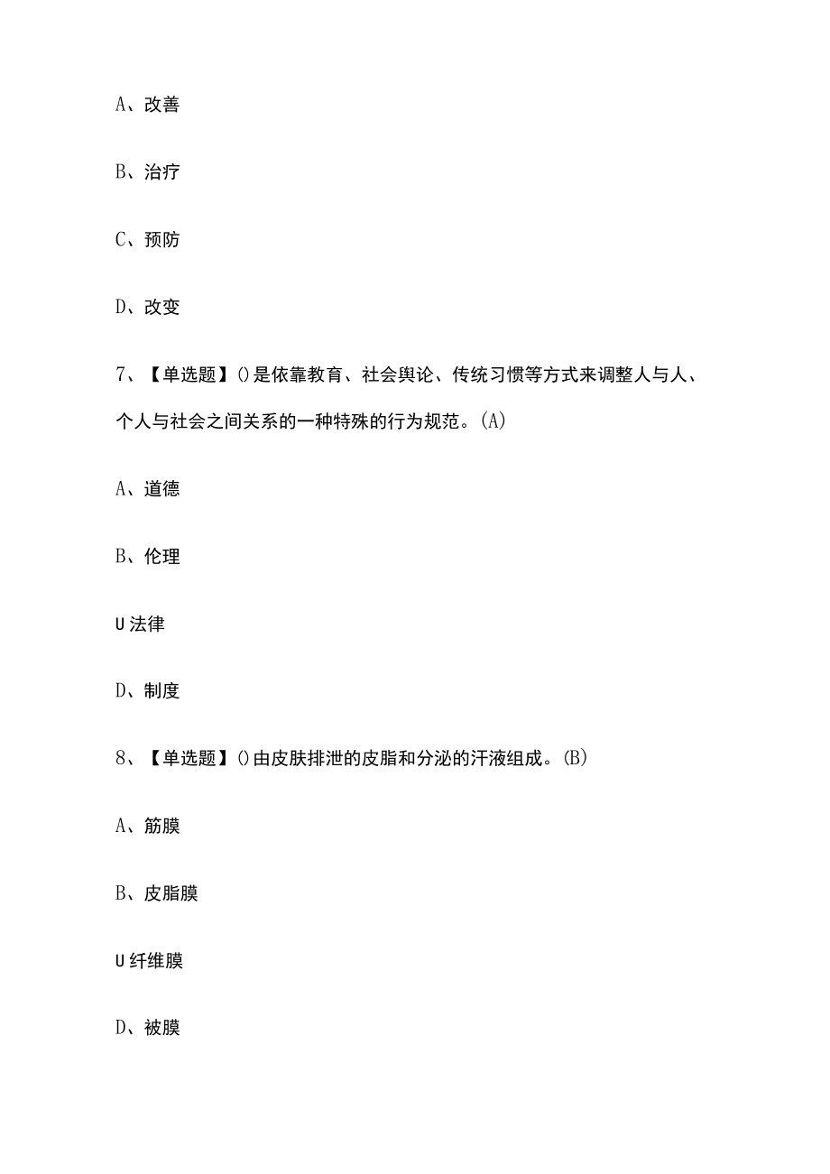 2023版美容师（初级）模拟考试题库必考点含答案s.docx_第3页