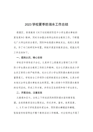 2023学校夏季防溺水工作总结七篇.docx