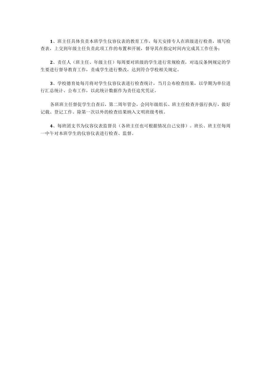 XX中学生仪容仪表专项治理方案.docx_第2页