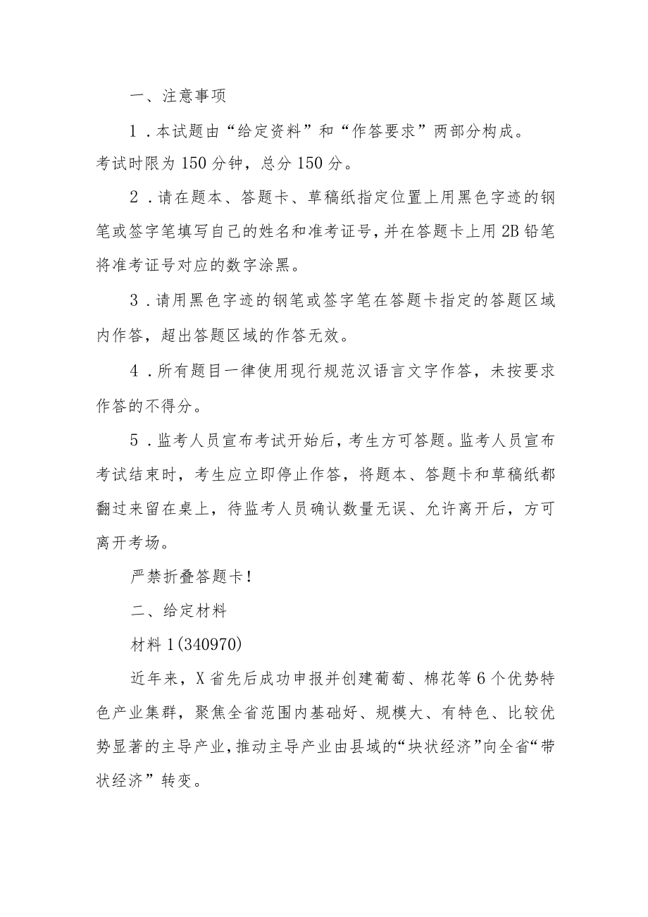 2023年公务员多省联考《申论》题（贵州A卷）.docx_第1页