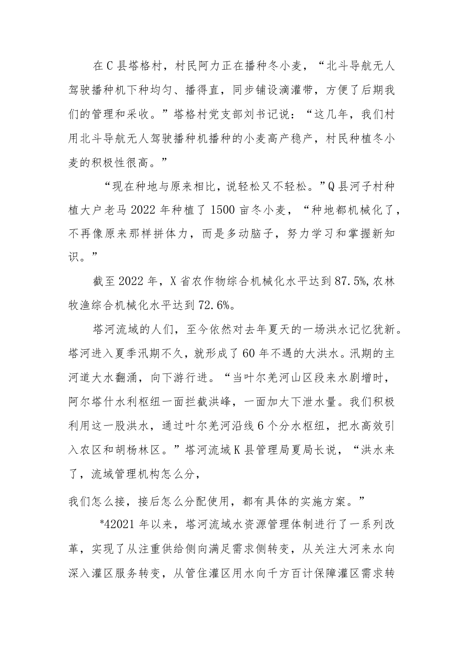 2023年公务员多省联考《申论》题（贵州A卷）.docx_第3页