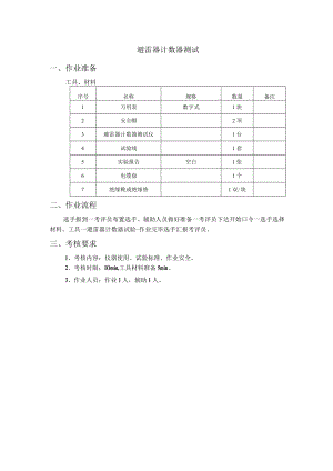1.避雷器计数器测试.docx