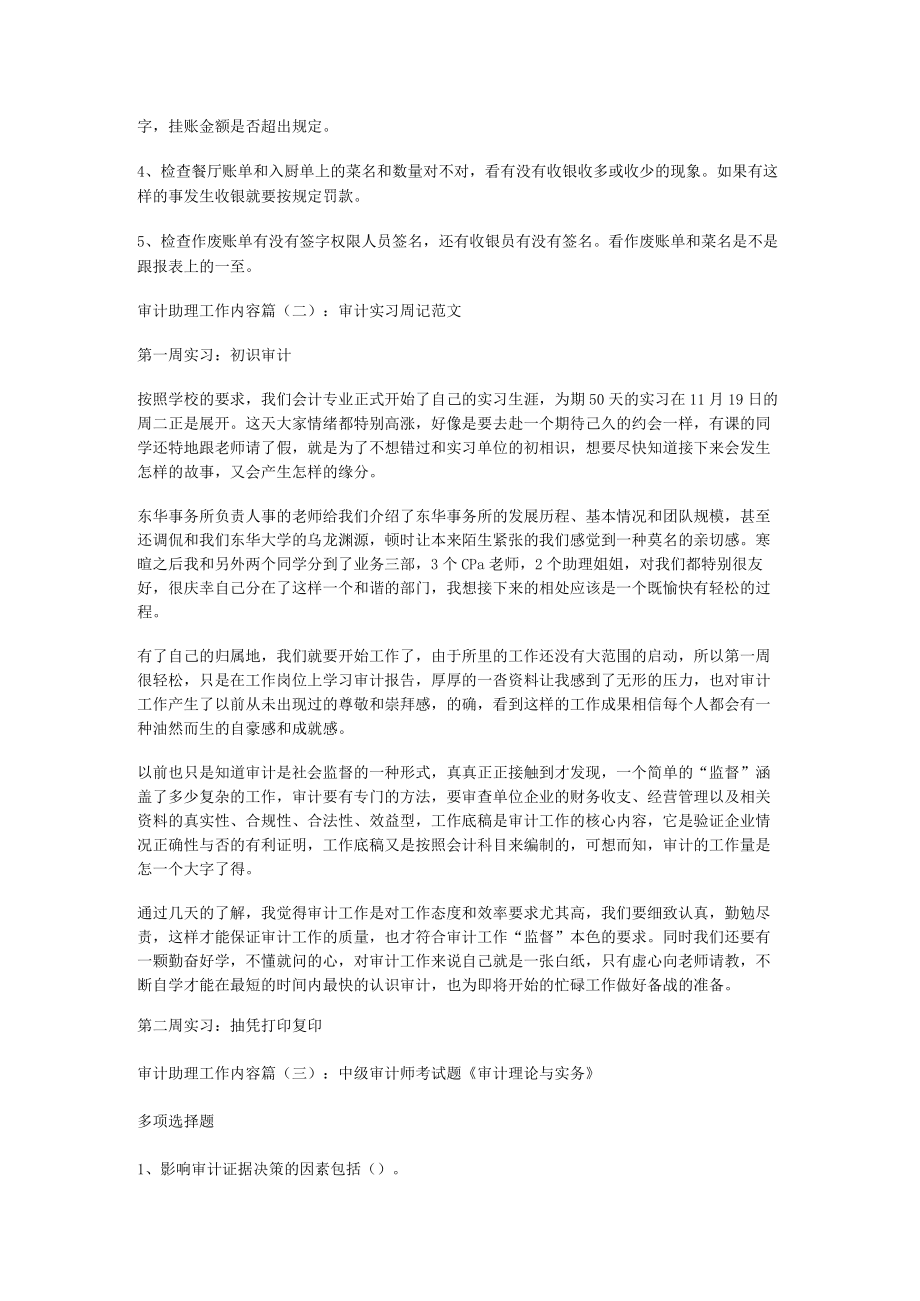 [审计助理工作总结归纳]审计助理工作内容.docx_第3页