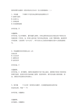 《教育理论综合知识》考点巩固286.docx