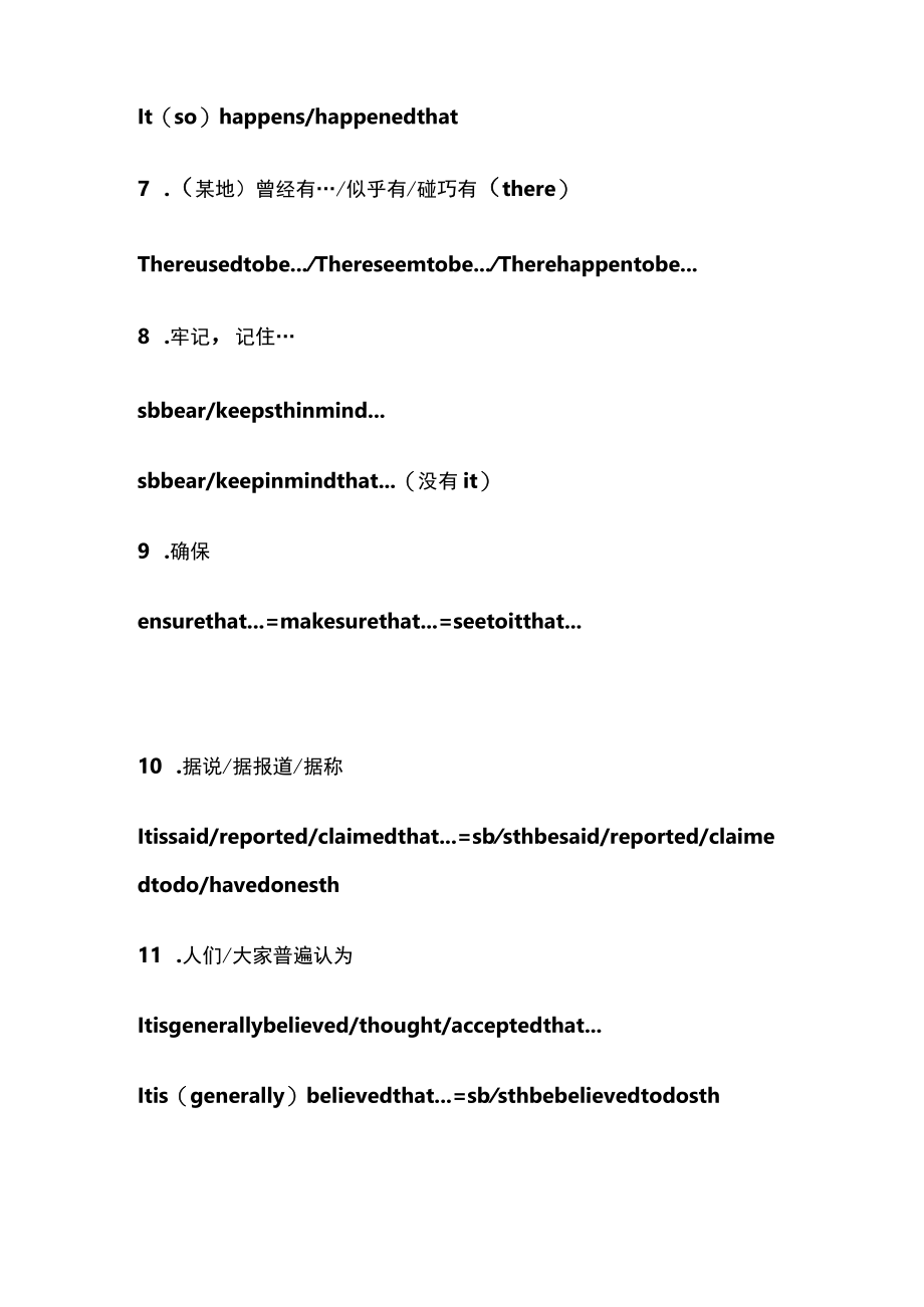 [优]名校版59组翻译常考短语.docx_第2页