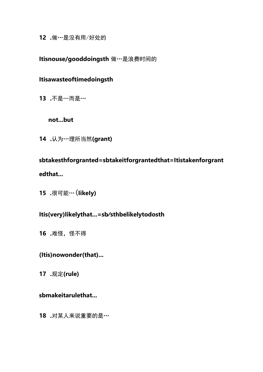 [优]名校版59组翻译常考短语.docx_第3页