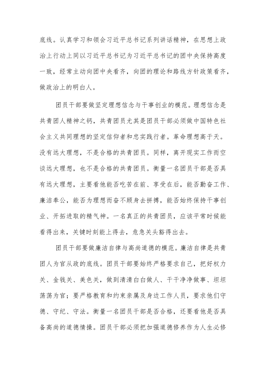 2023团员心得体会1500字范文荟萃.docx_第2页