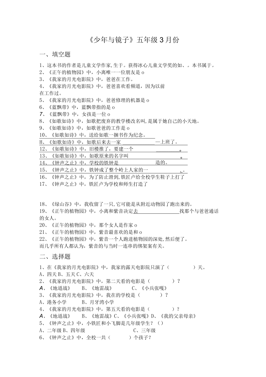 《少年与镜子》阅读测试题.docx_第1页