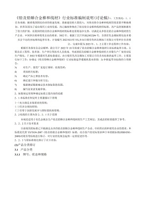 YST-铅及铅锑合金棒和线材编制说明.docx