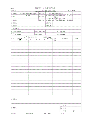LJC02 锚索(杆)钻孔施工记录表.docx