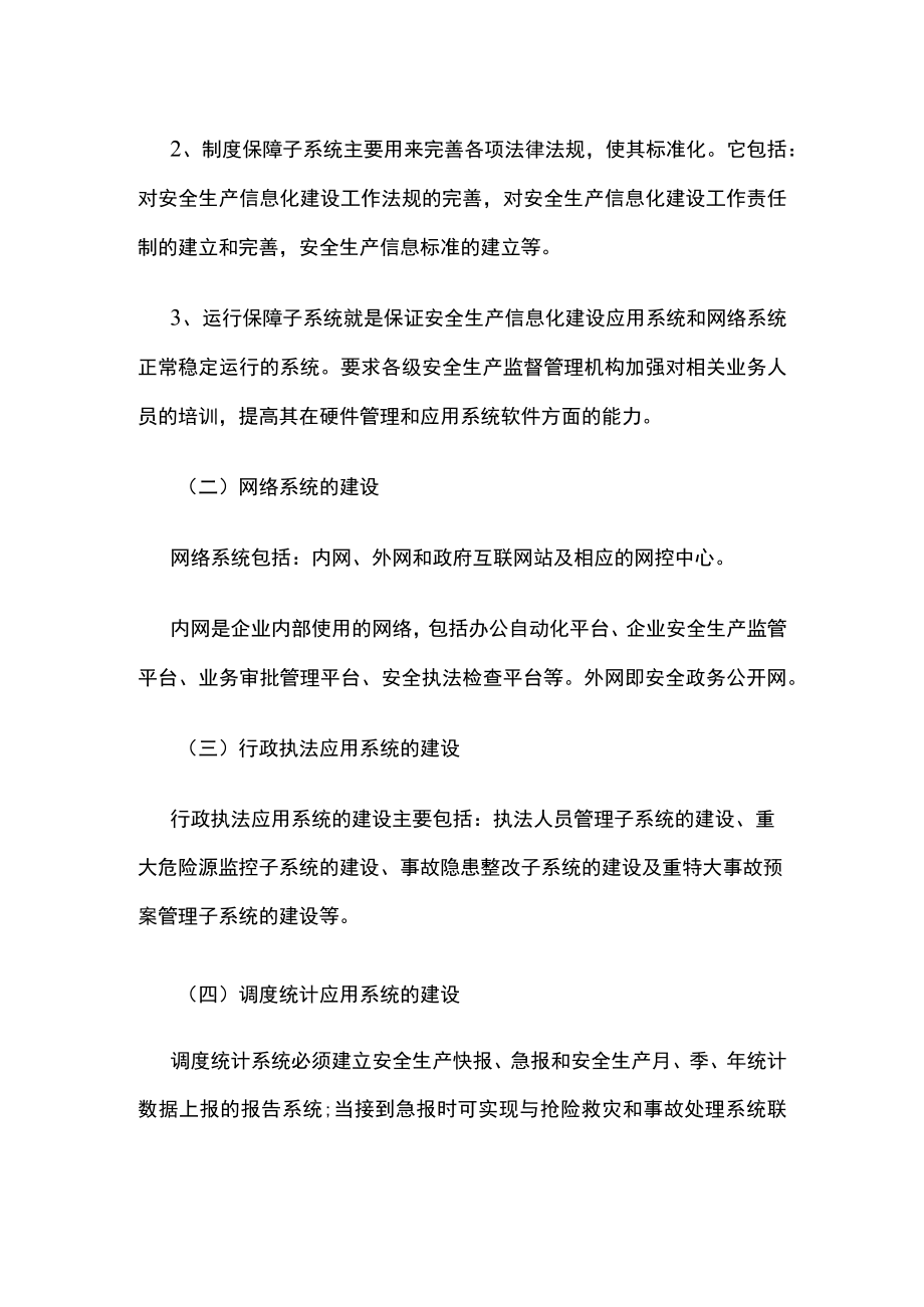2023版安全生产信息化建设方案[全].docx_第2页