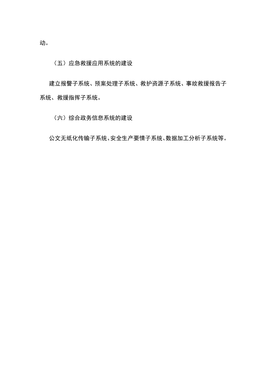 2023版安全生产信息化建设方案[全].docx_第3页