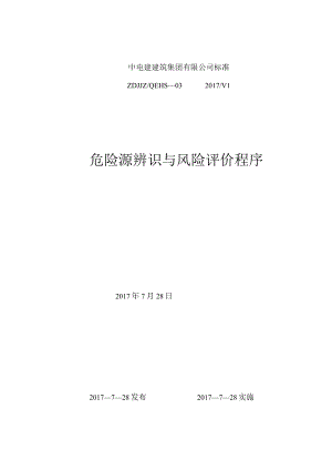 03危险源控制.docx