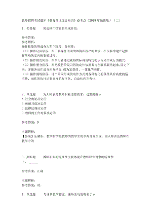 《教育理论综合知识》必考点1.docx