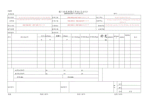 6、施工放线测量记录表(全站仪)(CLB03 GB 50026-2007).docx