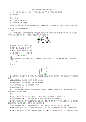 6.3电容器 带电粒子在电场中的运动.docx
