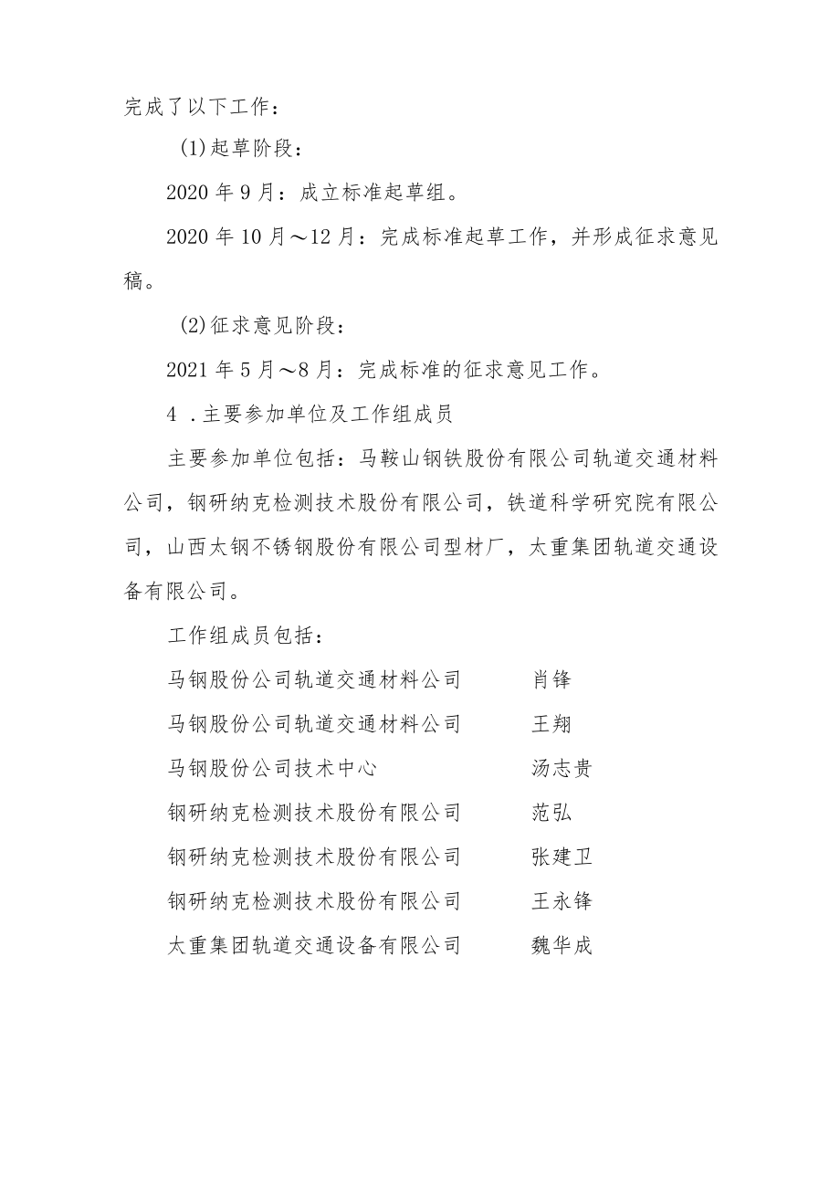 CSTM-无损检测 轨道交通材料 目视检测编制说明.docx_第2页