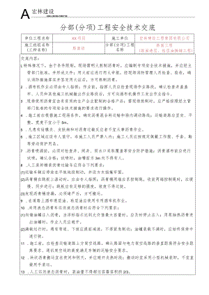 7、路面透层、粘层工程.docx
