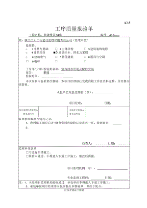3.室内排水立管支管安装甲乙丙单元.docx