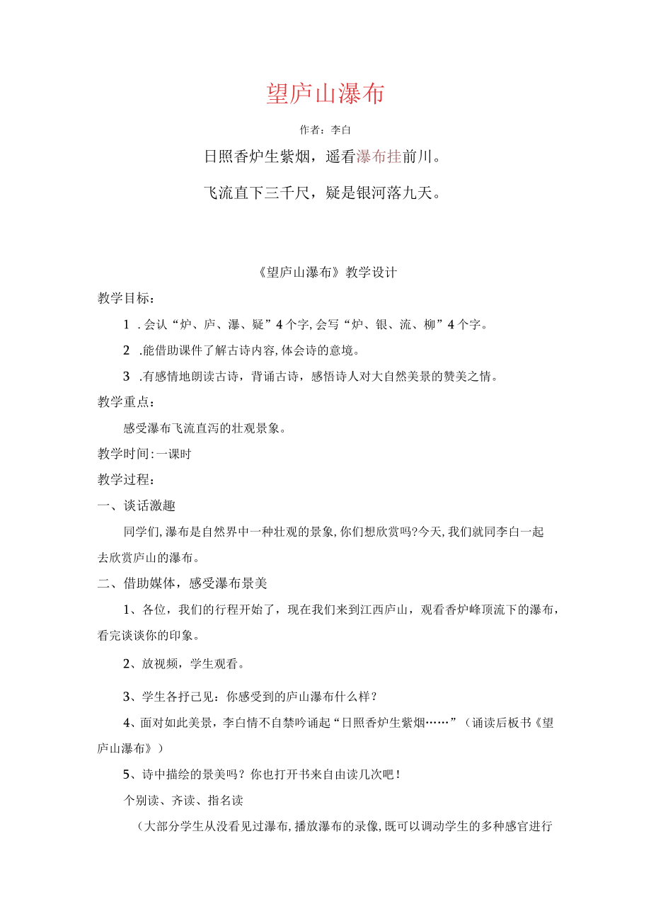 《望庐山瀑布》古诗李白.docx_第1页