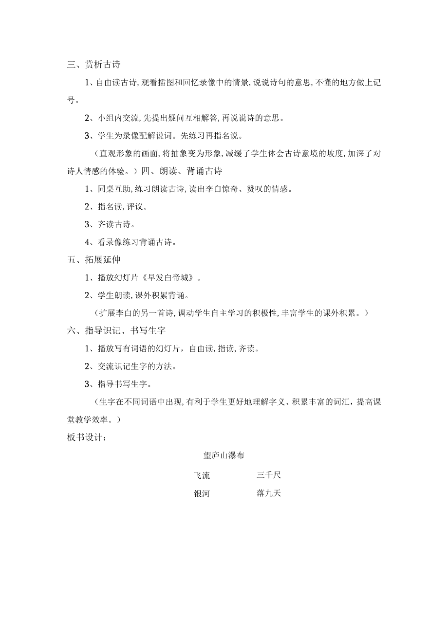 《望庐山瀑布》古诗李白.docx_第3页
