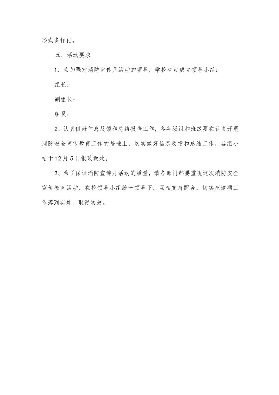 2022年消防宣传月学校活动方案.docx_第2页