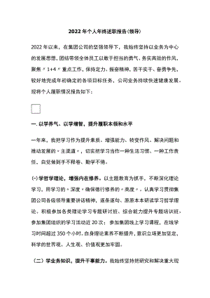 2022年个人年终述职报告（领导）.docx