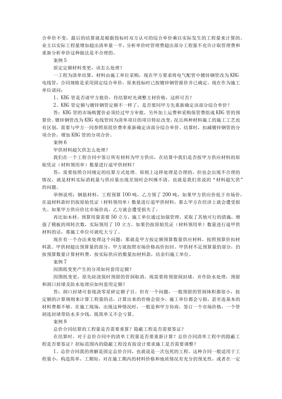 16个典型工程结算争议问答（附工程结算争议问题问答汇编）.docx_第2页