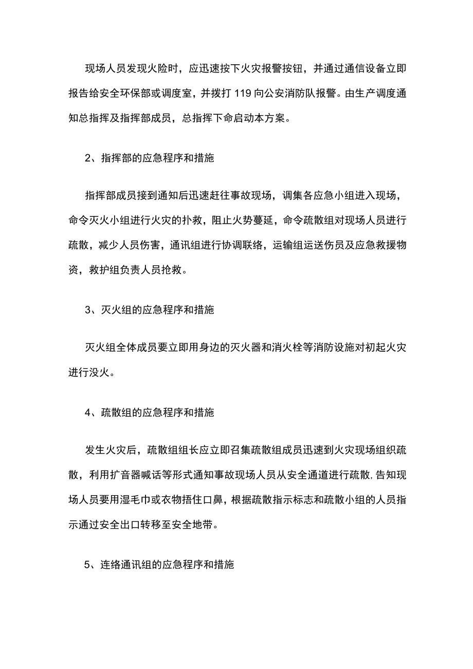 2023版火灾应急疏散演练方案[全].docx_第3页