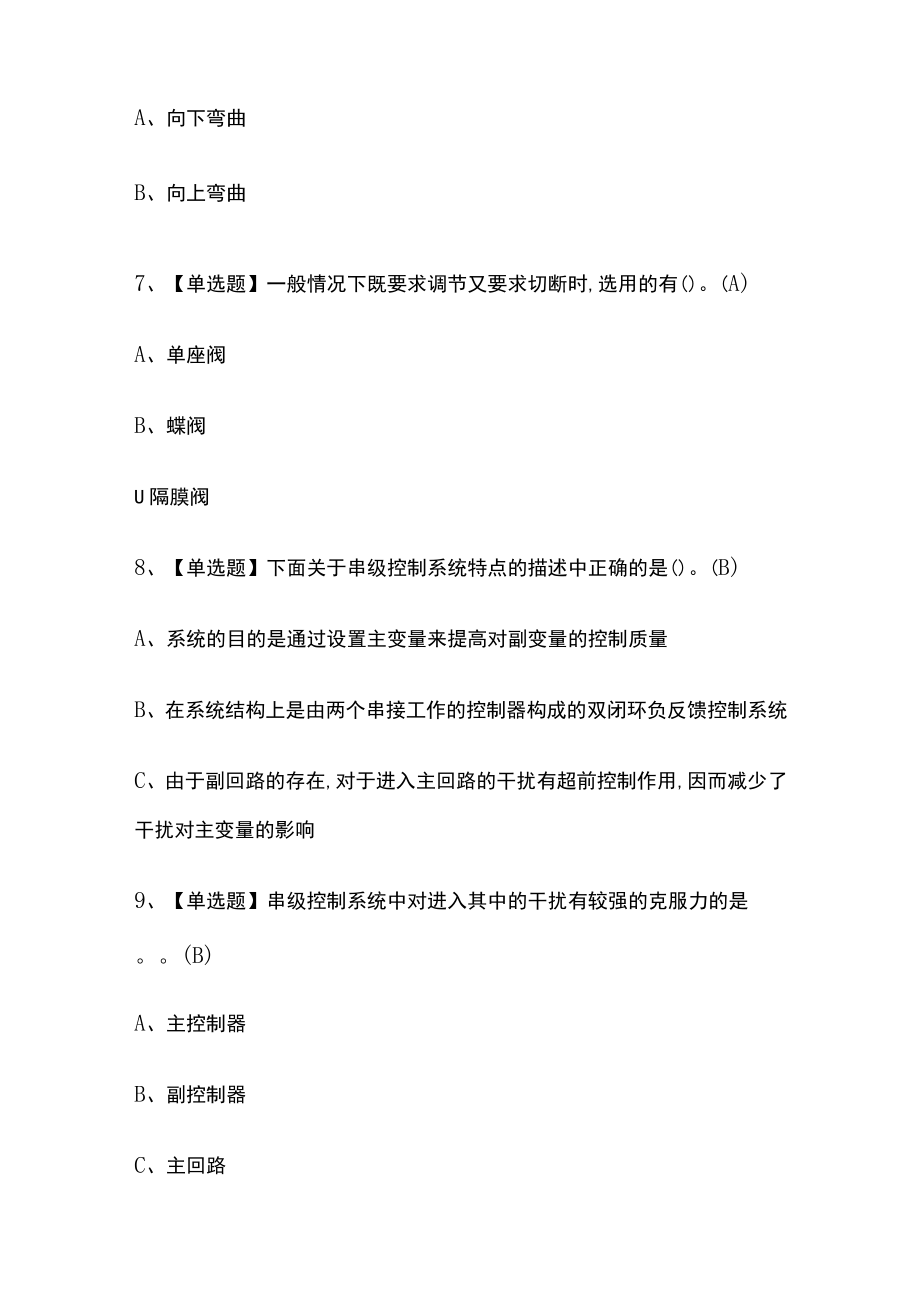 2023年版化工自动化控制仪表复审考试[内部通关培训]模拟题库含答案必考点.docx_第3页