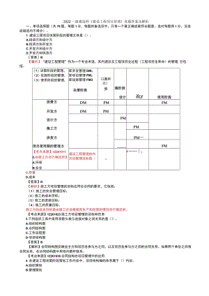 2022年一级建造师建设工程项目管理参考答案.docx