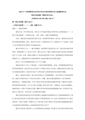 2002年 7 月高等教育自学考试中英合作商务管理专业与金融管理专业商务交流试题及答案.docx