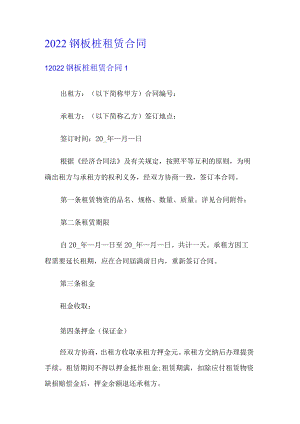 2022钢板桩租赁合同.docx