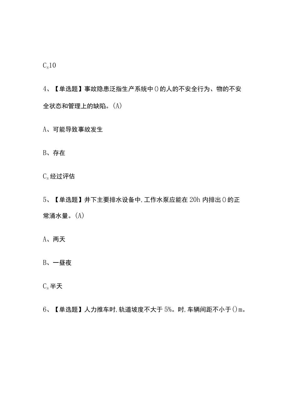 2023年金属非金属矿山(地下矿山)安全管理人员模拟考试冲刺卷全考点-含答案.docx_第2页